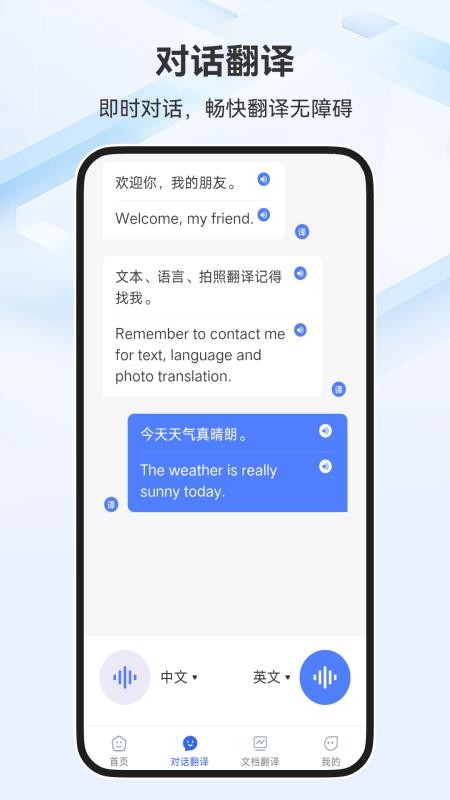 全能翻译家免费版v2.0.3(4)