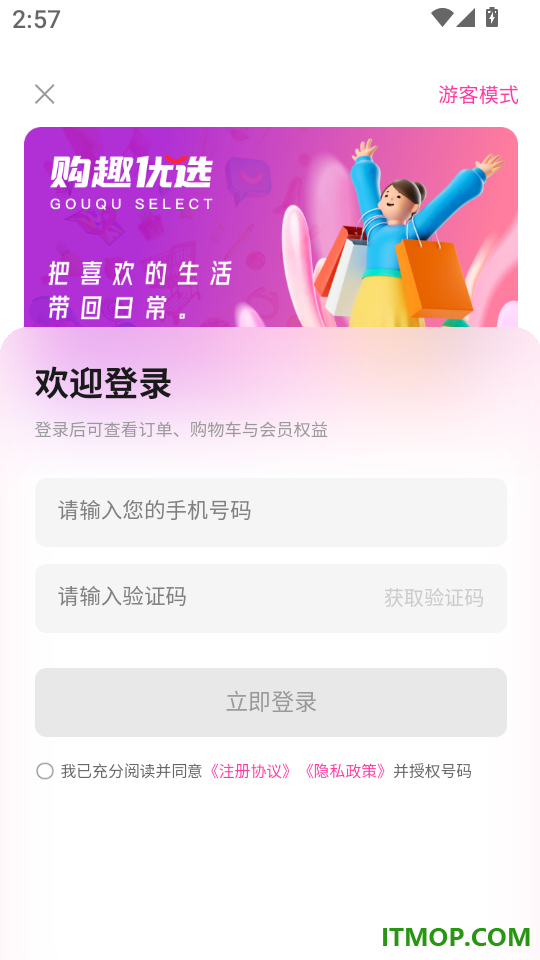 购趣优选最新版