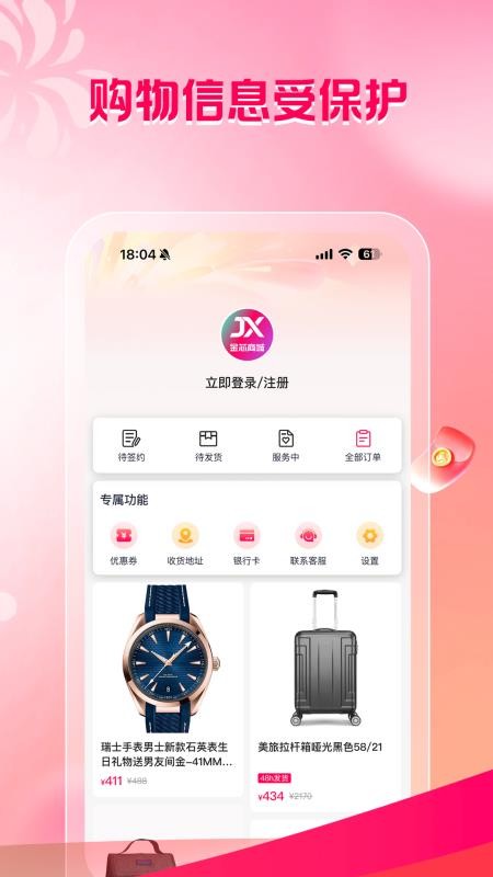 芯芯购最新版v1.1.0 1