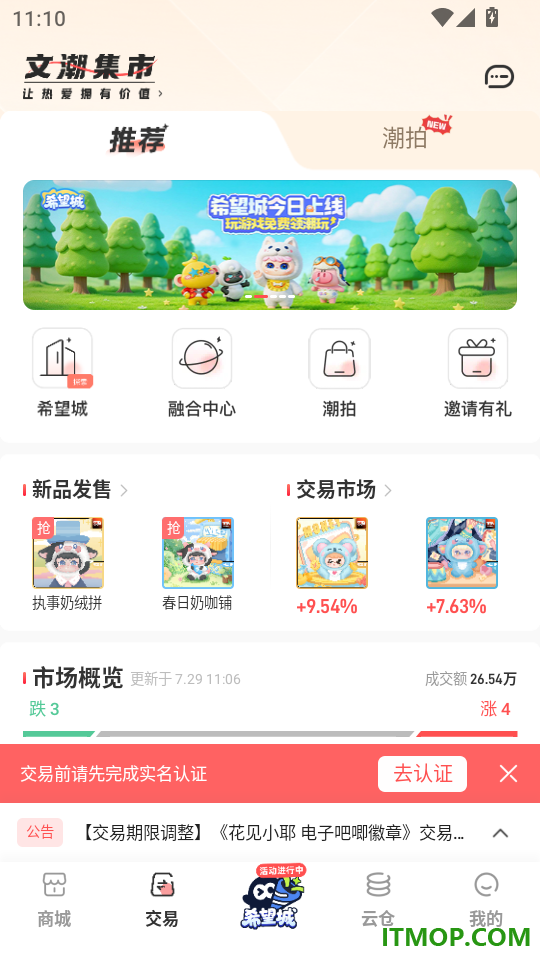 文潮集市官网版