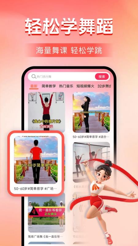 暴汗舞蹈最新版v1.0.0(1)