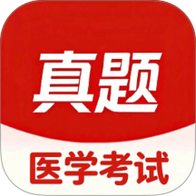 医学考试真题库官方版 v6.07.24