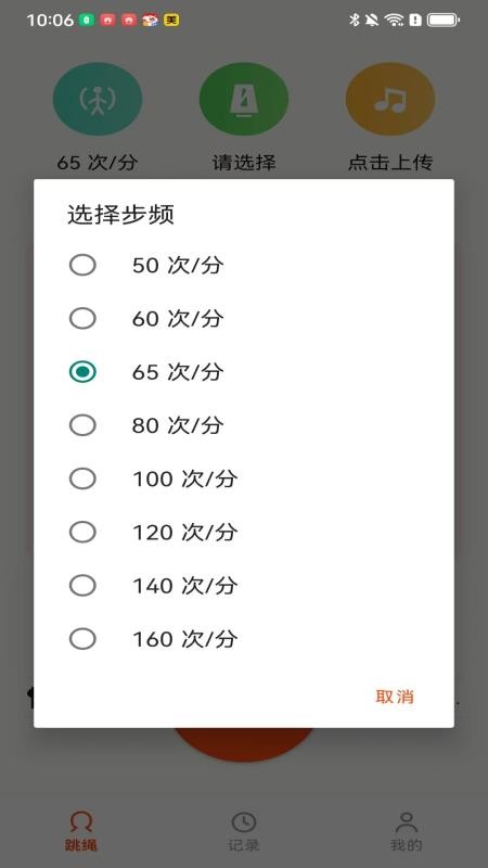 欢愉跳绳手机版v1.0(3)