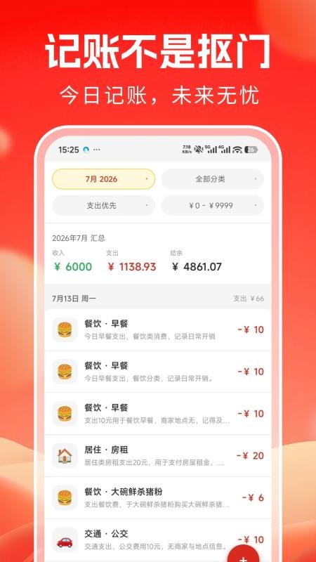 荷包膨胀记官方版v1.0.3 2
