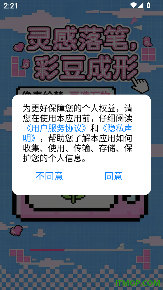 免费喜拼豆手机版