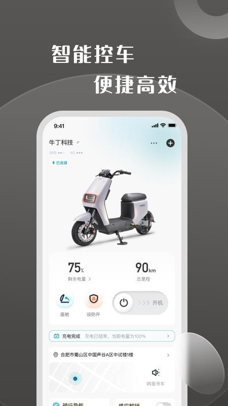 牛丁智能最新版v1.2.4 4