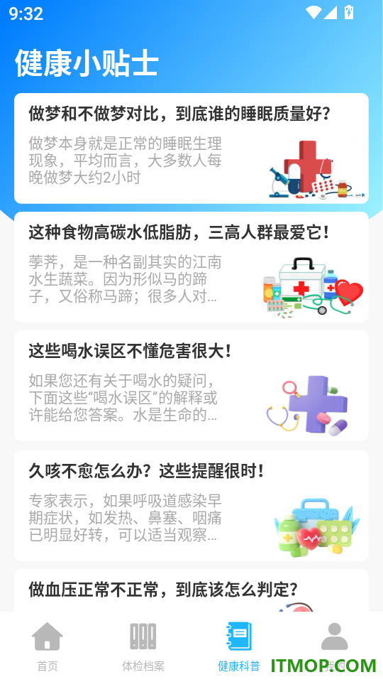 体检结论免费解读手机版