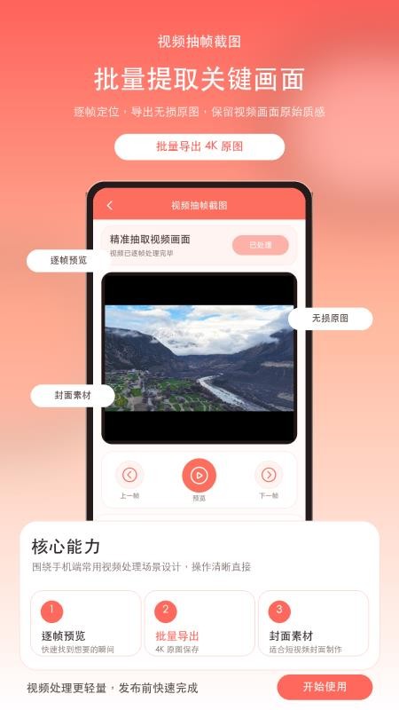 视频抽帧免费版v2.0.0(4)