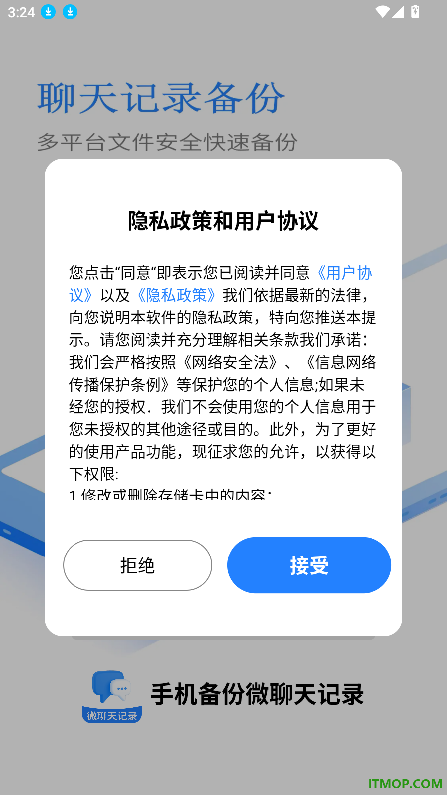 手机备份微聊天记录免费版