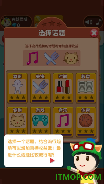 主播养成记游戏