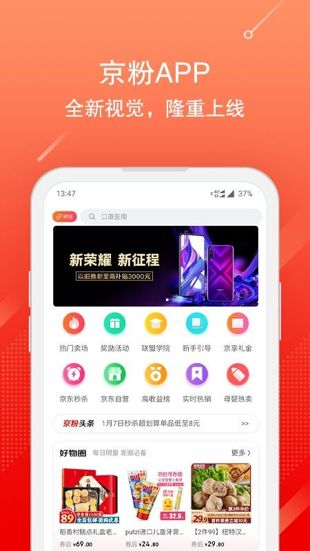 京东京粉app(5)