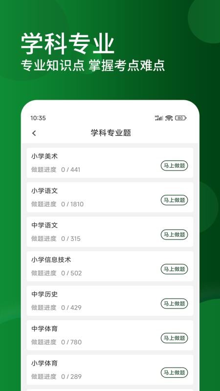 特岗教师精题库最新版v3.0.6(2)