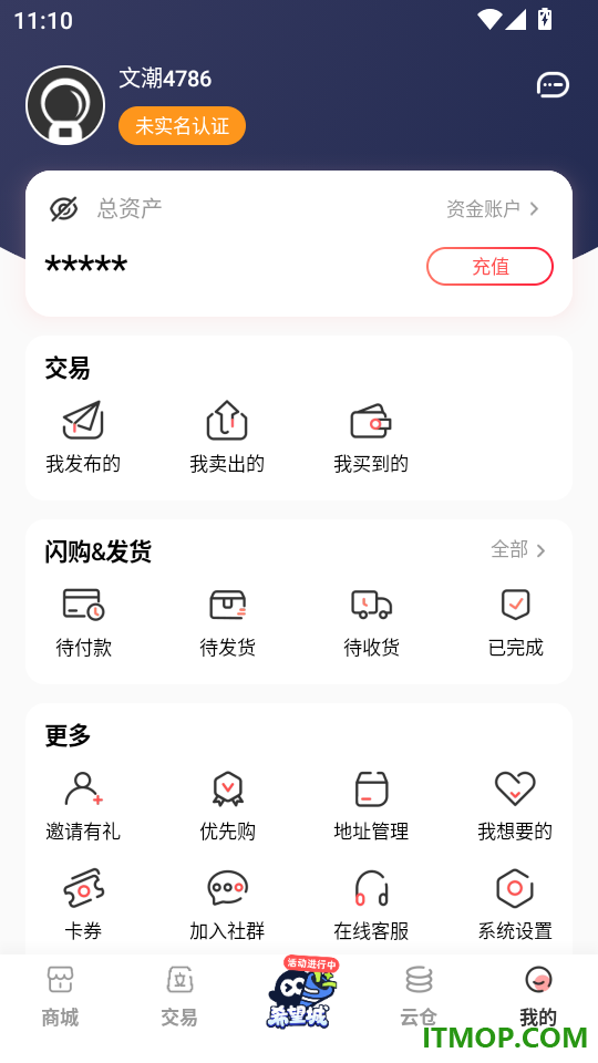 文潮集市官网版
