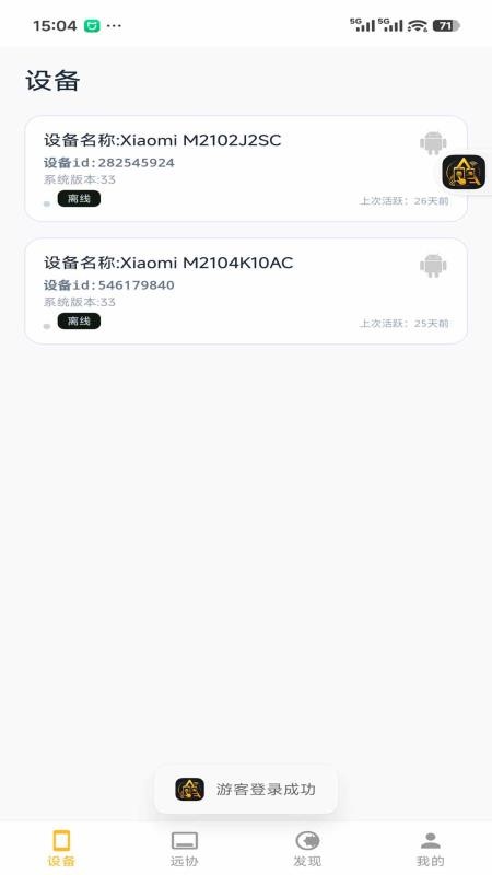 AiTact远程控制系统最新版v20260724.003 2
