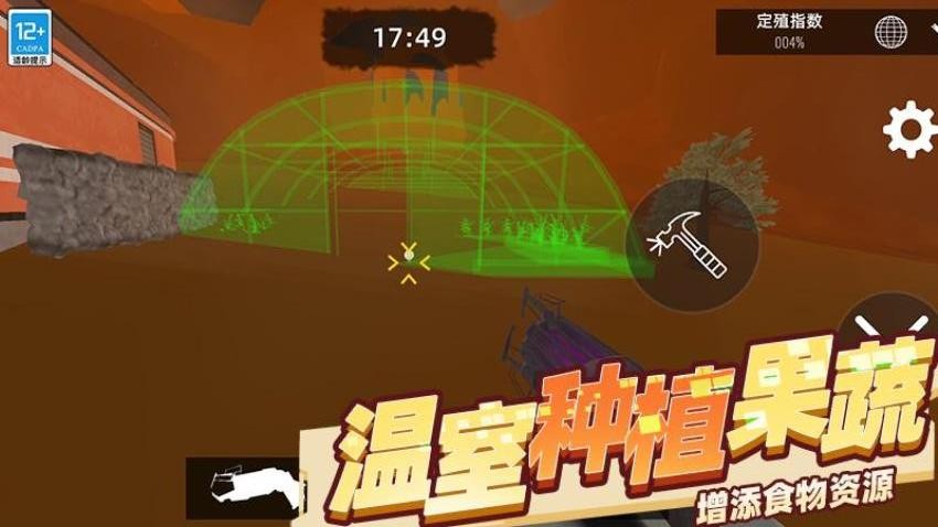 火星殖民游戏v6.260727.173 4