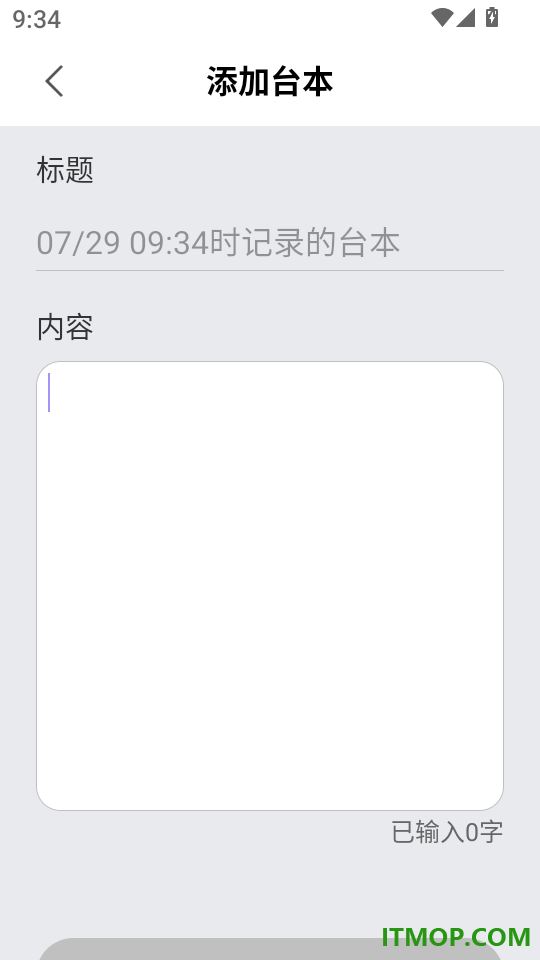 词助手提词器最新版