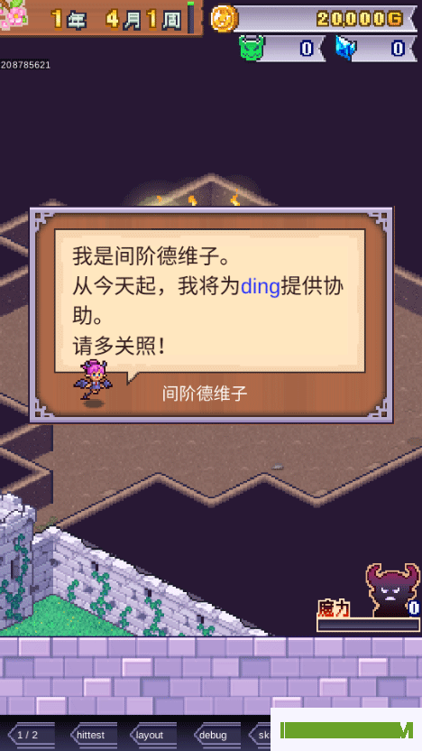 魔王城物语游戏