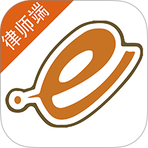 e律师律师端