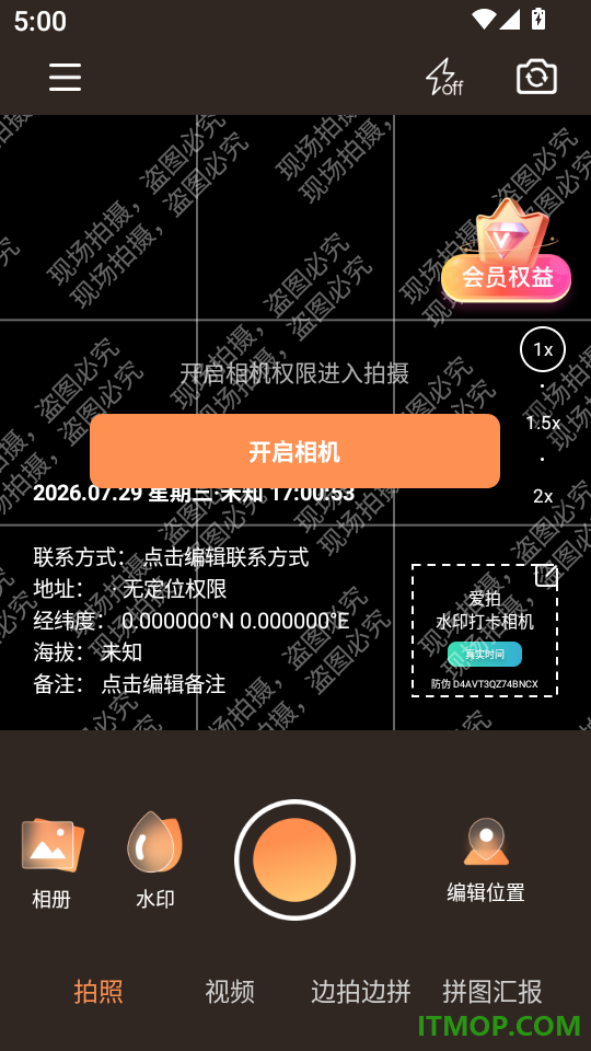 爱拍水印打卡相机最新版