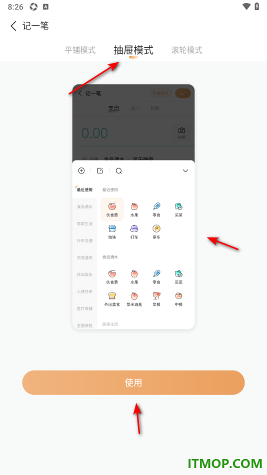 随手记手机版设置记一笔样式为抽屉模式的方法