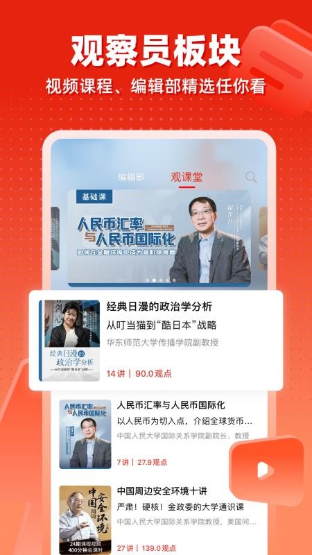 观察者网appv8.7.30 2