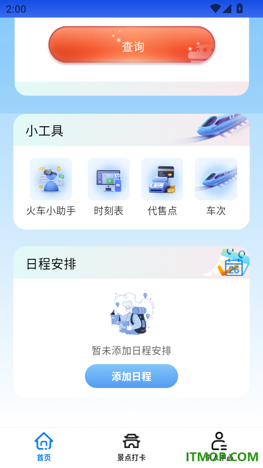 铁路火车查票购票官方版