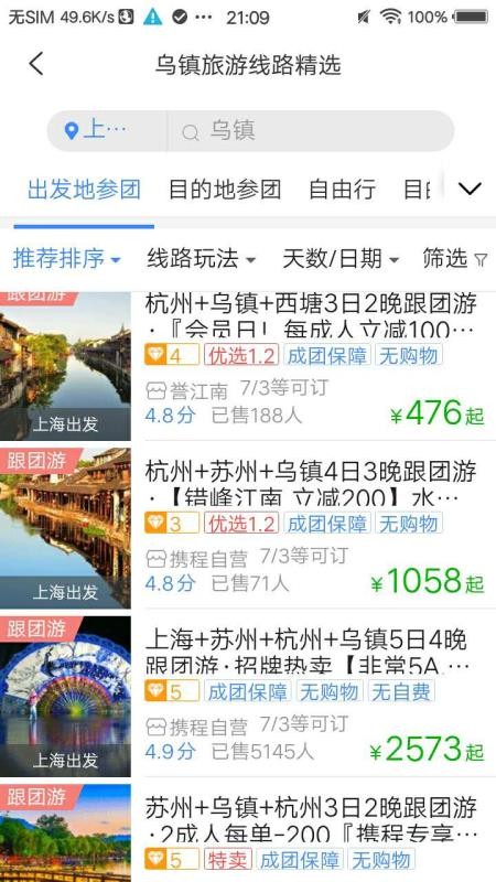 tds手机版携程appv2.5.6(1)
