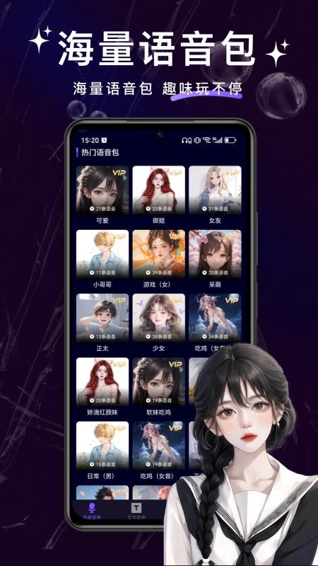 变声器管家官方版v1.8.1(1)