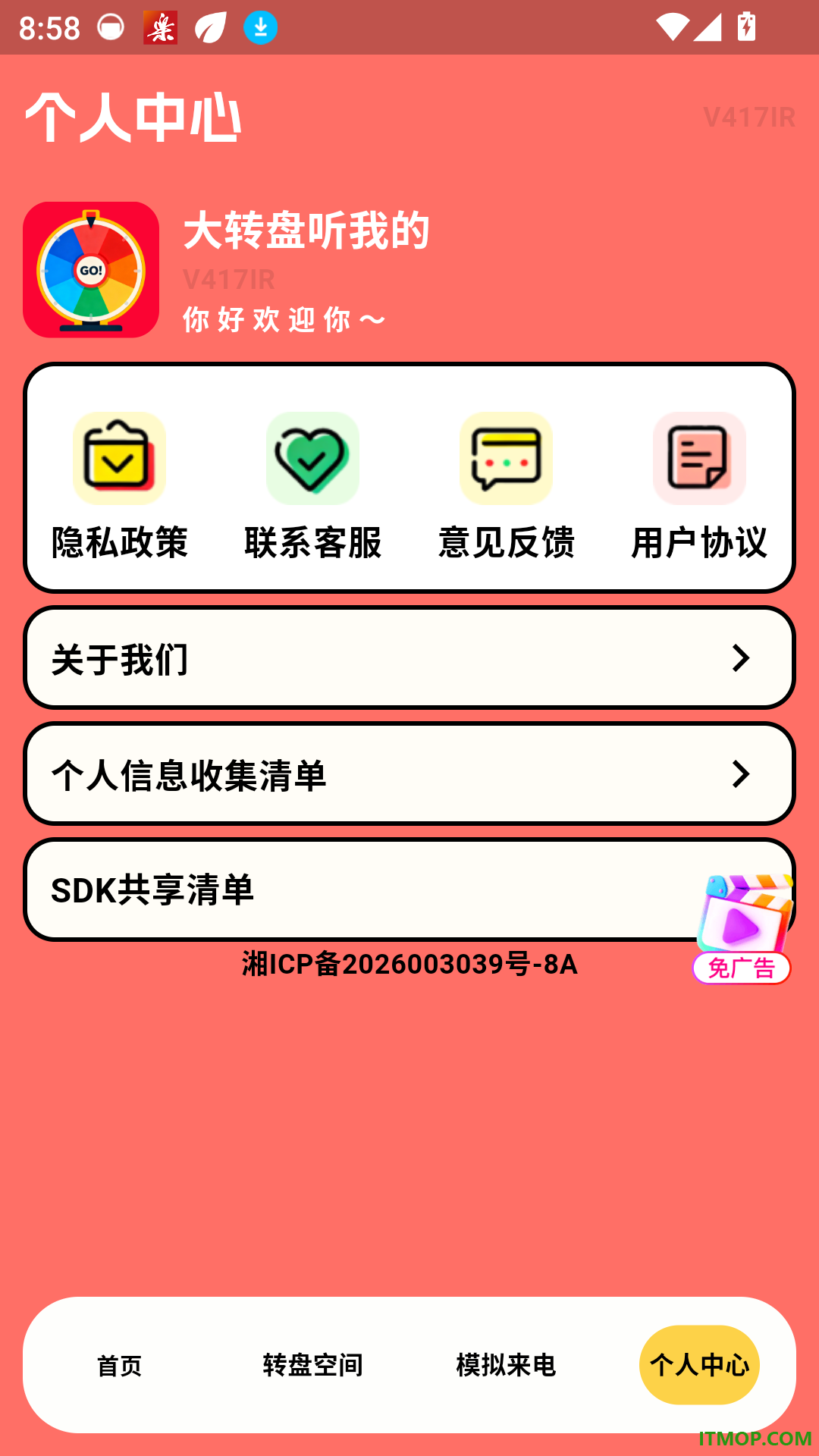 大转盘听我的手机版
