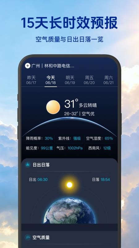 5G卫星天气准报官网版v1.0.0(4)
