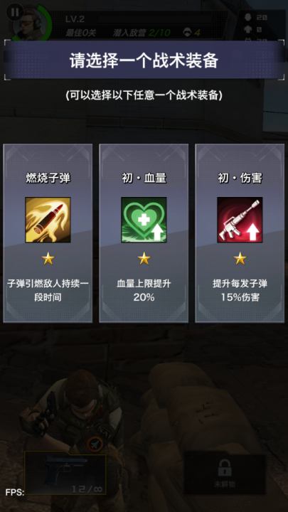 一枪制敌游戏v1.1.4(1)