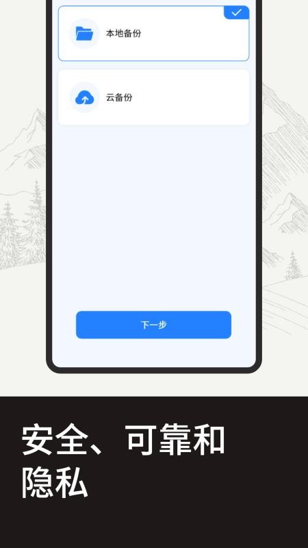 手机备份微聊天记录免费版v1.1(3)