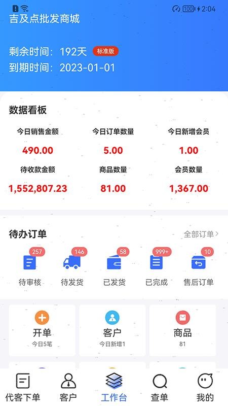 吉及点批发订货官网版v10.0.6.38 4