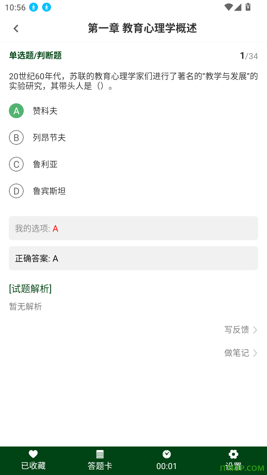特岗教师精题库最新版