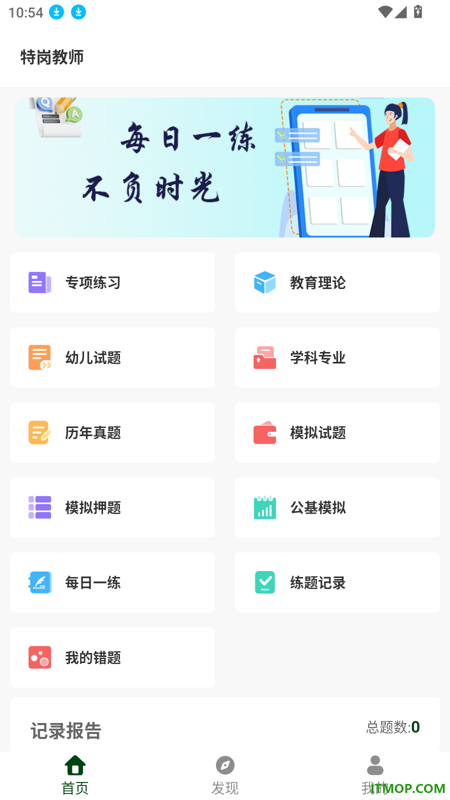 特岗教师精题库最新版