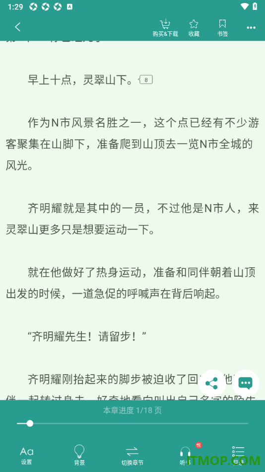 晋江小说阅读手机版设置发布书籍长评的方法