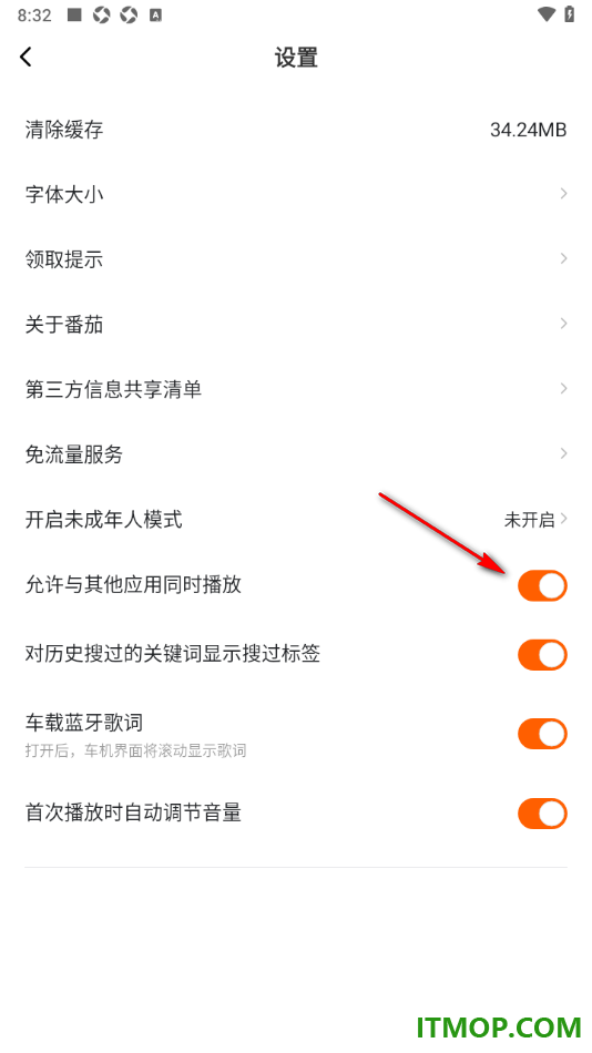 番茄畅听手机版设置不允许与其他应用同时播放的方法