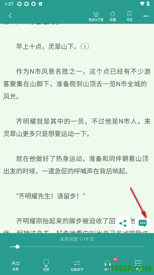 晋江小说阅读手机版设置发布书籍长评的方法