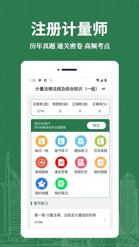 注册计量师易题库2026最新版v4.6.0(4)