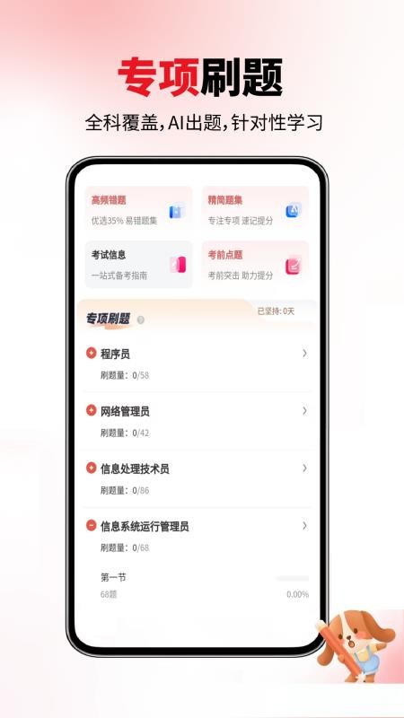 计算机一级真题库最新版v6.07.24(4)