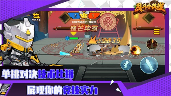 乱斗小英雄vivo版v1.0.2 2