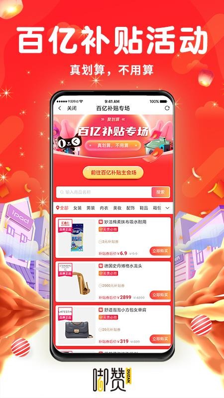 嘟赞官方版v2.7.0(3)