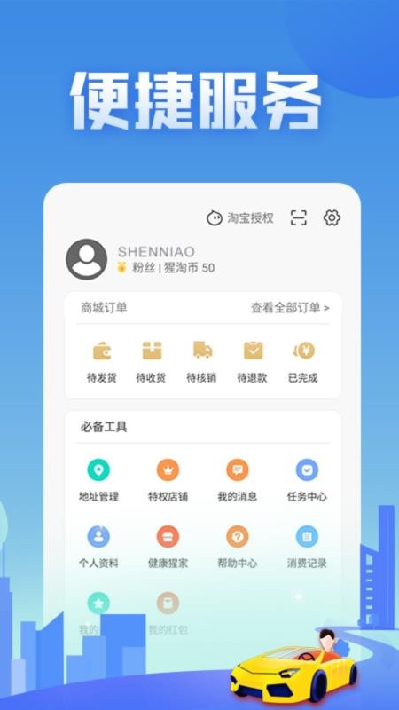 神鸟健康最新版v2.8.4(1)