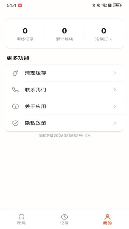 欢愉跳绳手机版v1.0(1)