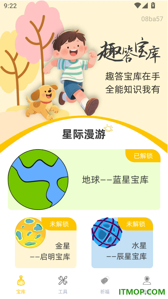 趣答宝库手机版