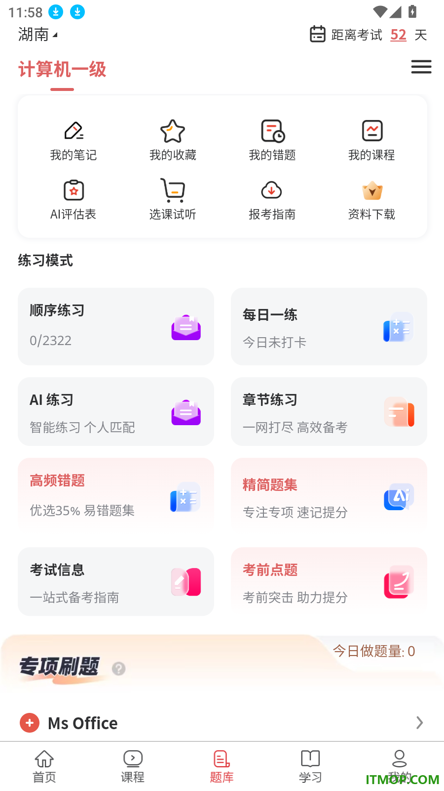 计算机一级真题库最新版