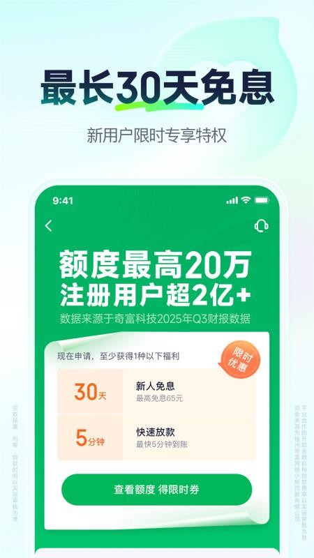 360借条分期贷款appv2.6.2(2)