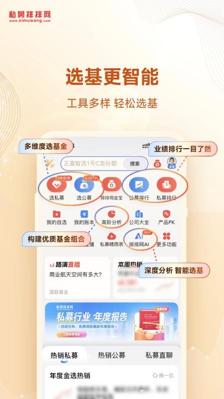 私募排排网手机版v9.29.0 3