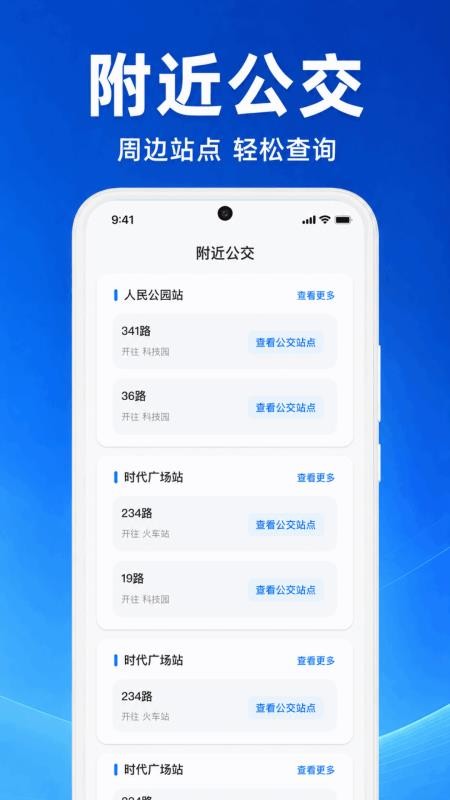 公交车乘车助手官方版v1.0.1.1002(2)