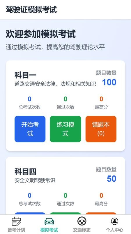 超能驾考王手机版v1.0.0 3